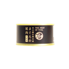 Load image into Gallery viewer, Kinoya - Tuna “Maguro” Tail Meat Stew