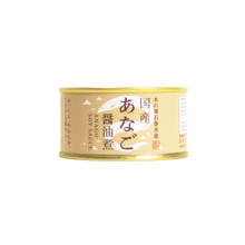 Load image into Gallery viewer, Kinoya - Anago simmered in Soy Sauce
